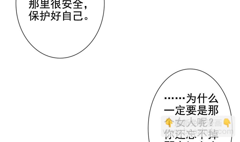 《拂晓的花嫁》第098话 杀意 4 第38页