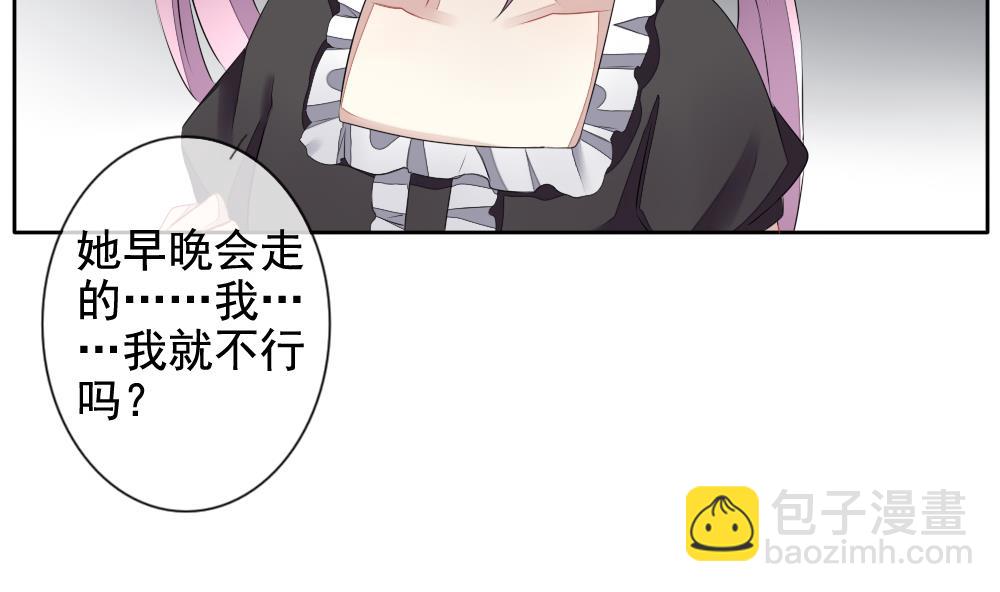 《拂晓的花嫁》第098话 杀意 4 第40页