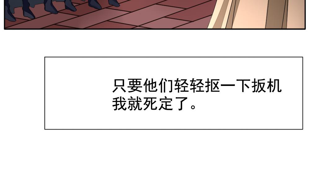 《拂晓的花嫁》第098话 杀意 4 第8页