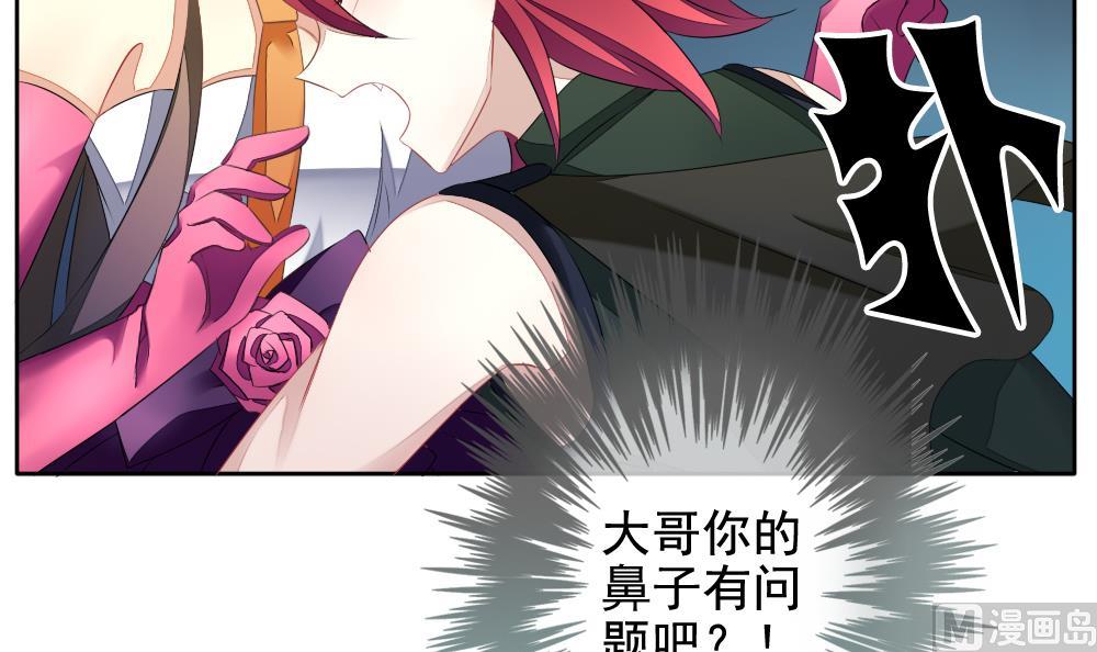 《拂晓的花嫁》第096话 杀意 2 第24页