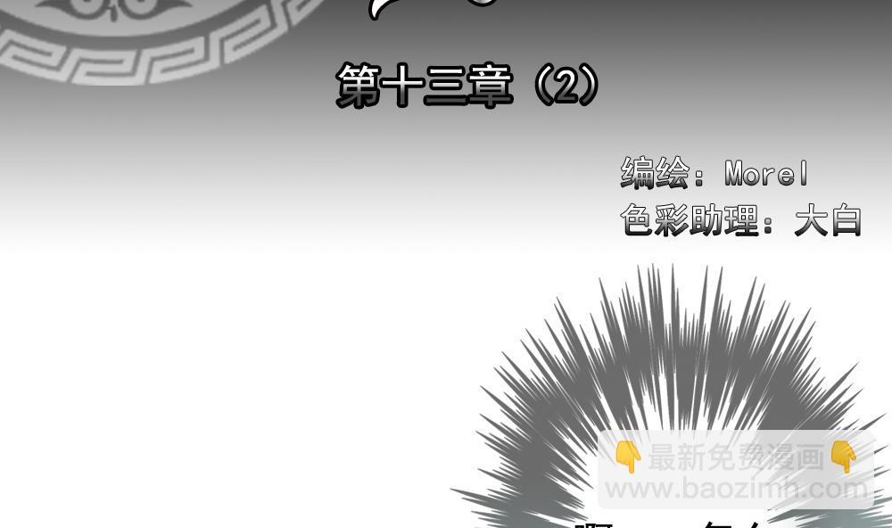 《拂晓的花嫁》第096话 杀意 2 第2页