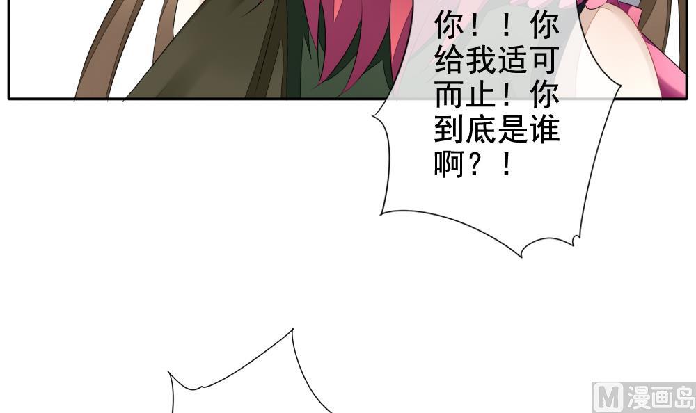 《拂晓的花嫁》第096话 杀意 2 第30页