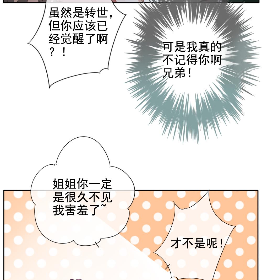 《拂晓的花嫁》第096话 杀意 2 第32页