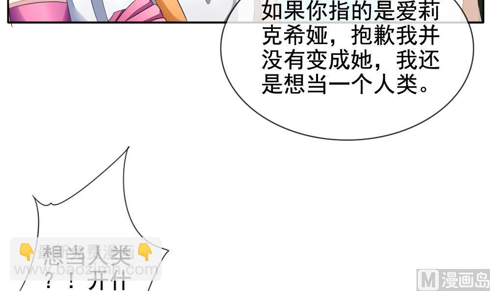 《拂晓的花嫁》第096话 杀意 2 第36页