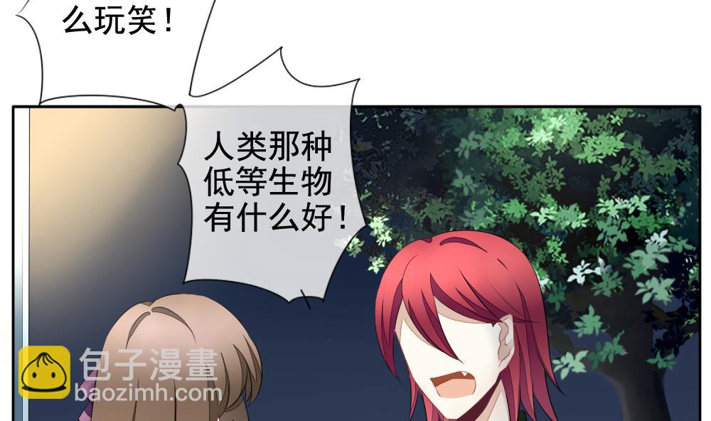 《拂晓的花嫁》第096话 杀意 2 第37页