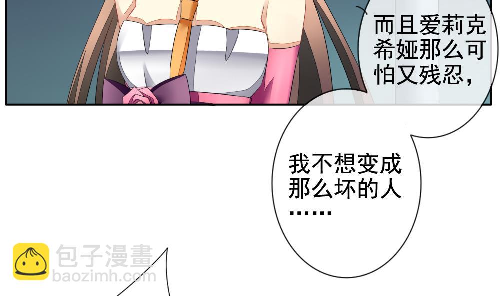 《拂晓的花嫁》第096话 杀意 2 第41页