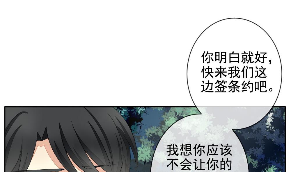 《拂晓的花嫁》第099话 杀意 5 第14页