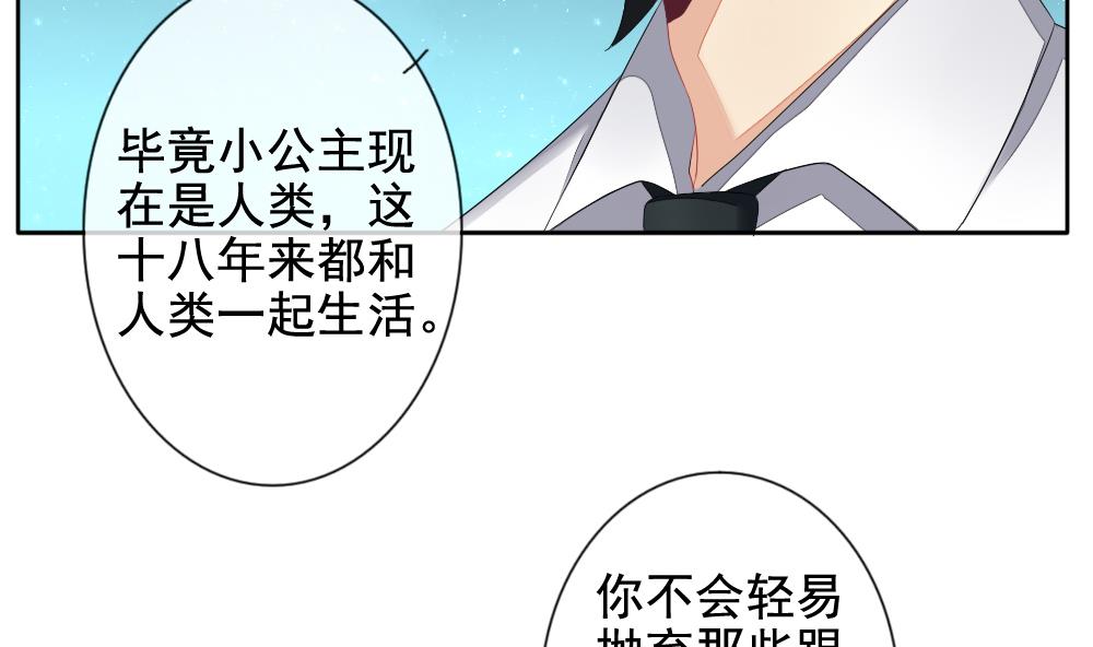 《拂晓的花嫁》第099话 杀意 5 第23页