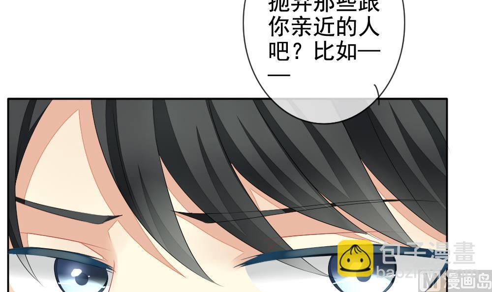 《拂晓的花嫁》第099话 杀意 5 第24页