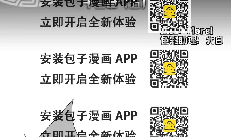 《拂晓的花嫁》第099话 杀意 5 第2页