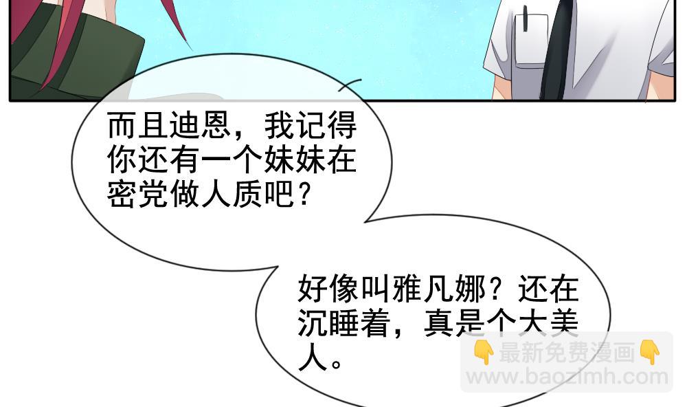 《拂晓的花嫁》第099话 杀意 5 第34页
