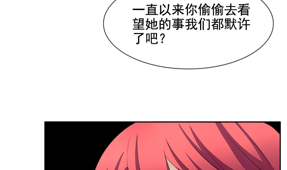 《拂晓的花嫁》第099话 杀意 5 第37页