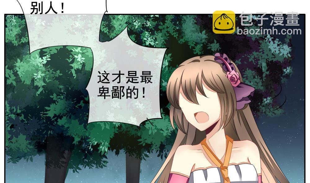 《拂晓的花嫁》第099话 杀意 5 第40页