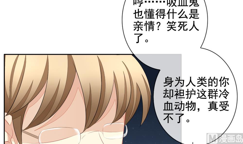 《拂晓的花嫁》第099话 杀意 5 第42页