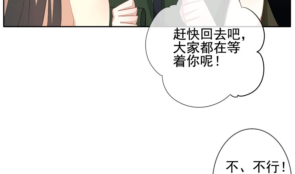《拂晓的花嫁》第097话 杀意 3 第26页