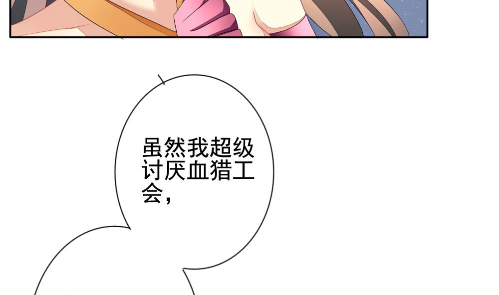 《拂晓的花嫁》第097话 杀意 3 第28页