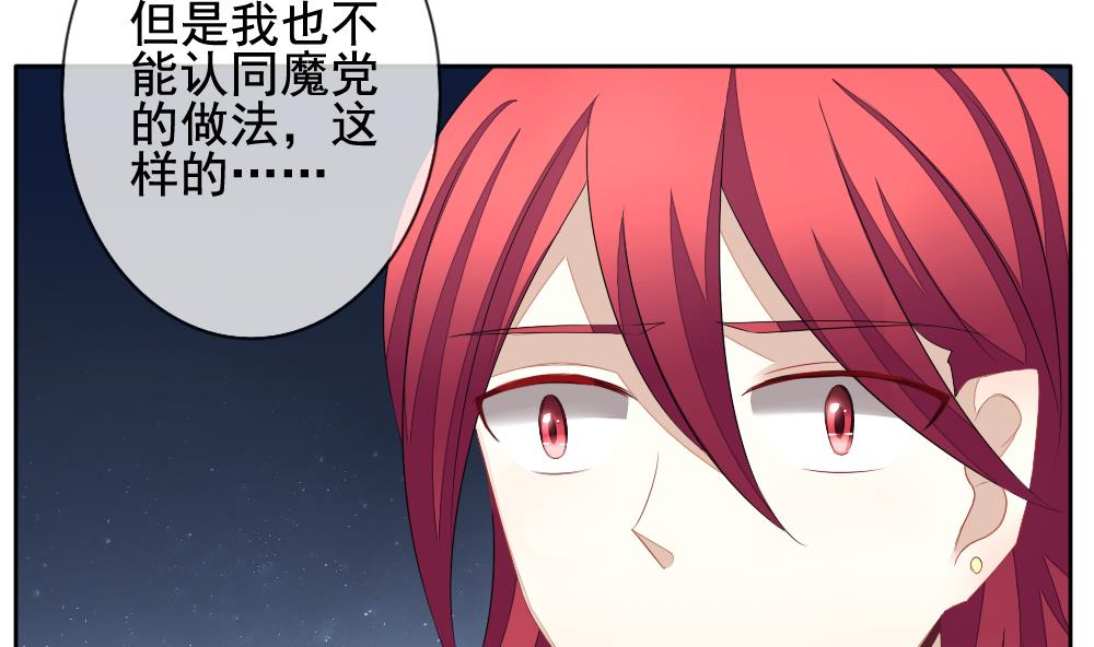 《拂晓的花嫁》第097话 杀意 3 第29页