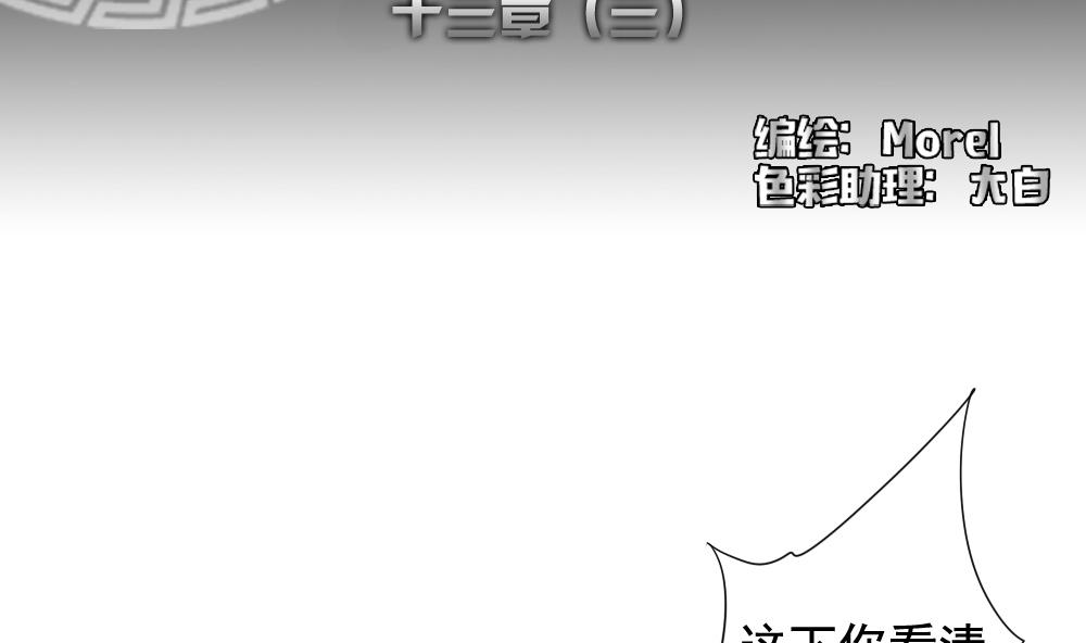 《拂晓的花嫁》第097话 杀意 3 第2页