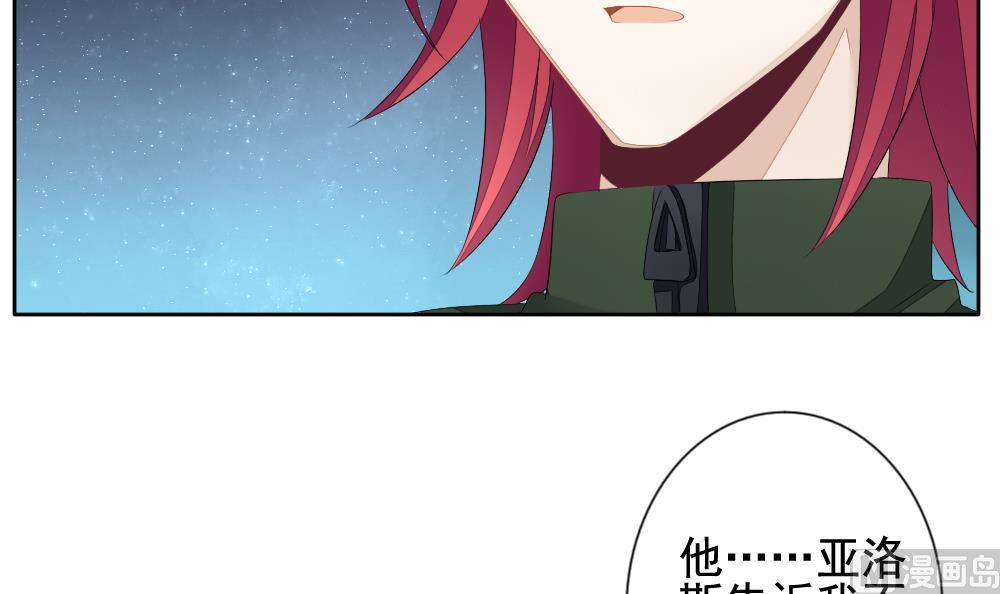 《拂晓的花嫁》第097话 杀意 3 第30页