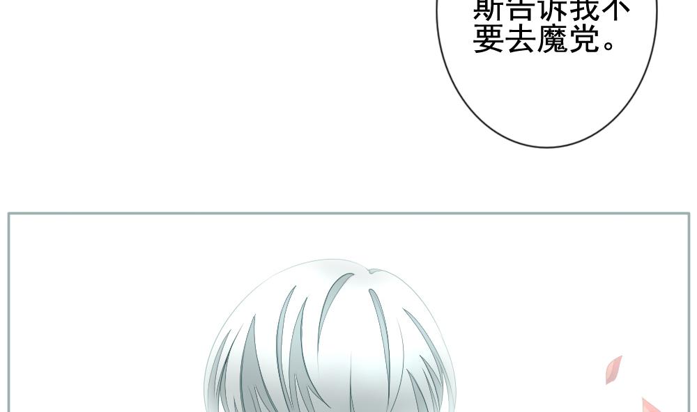 《拂晓的花嫁》第097话 杀意 3 第31页