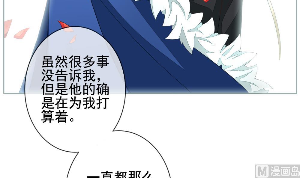 《拂晓的花嫁》第097话 杀意 3 第33页