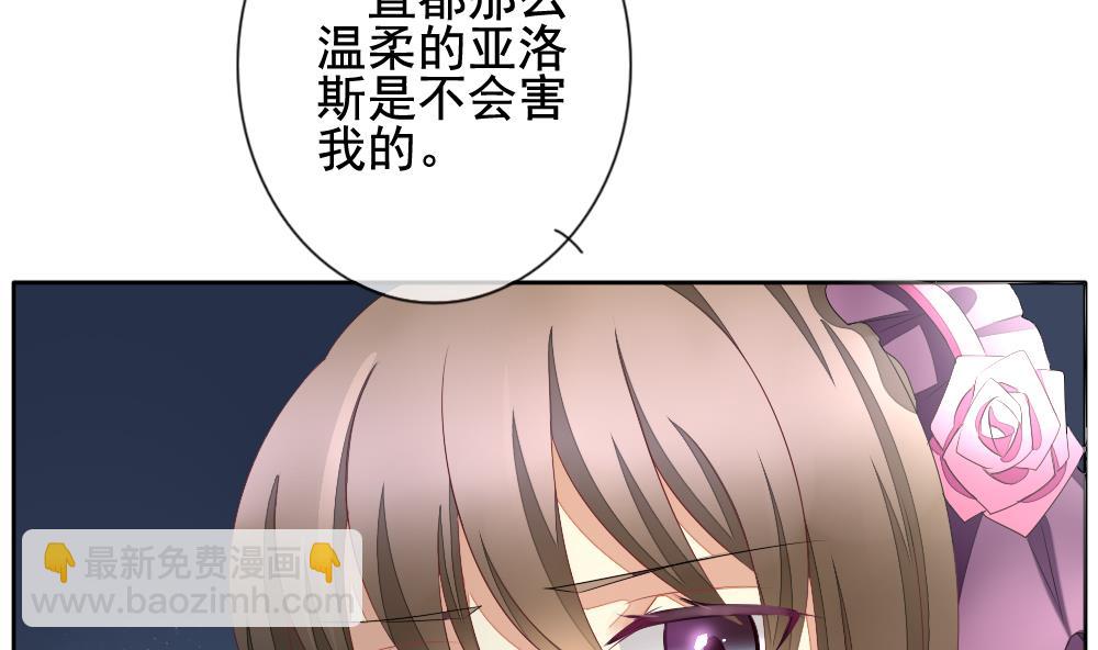 《拂晓的花嫁》第097话 杀意 3 第34页