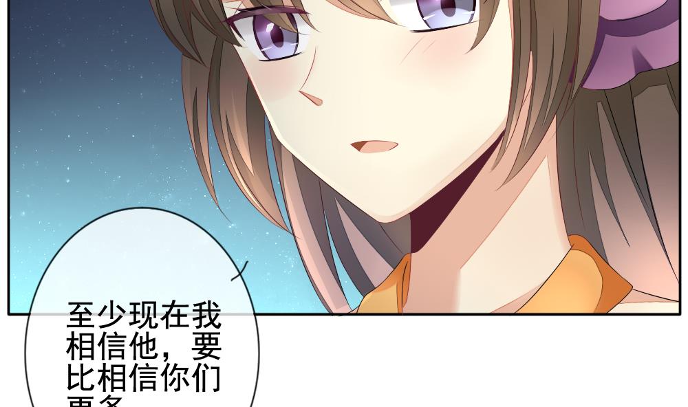 《拂晓的花嫁》第097话 杀意 3 第35页