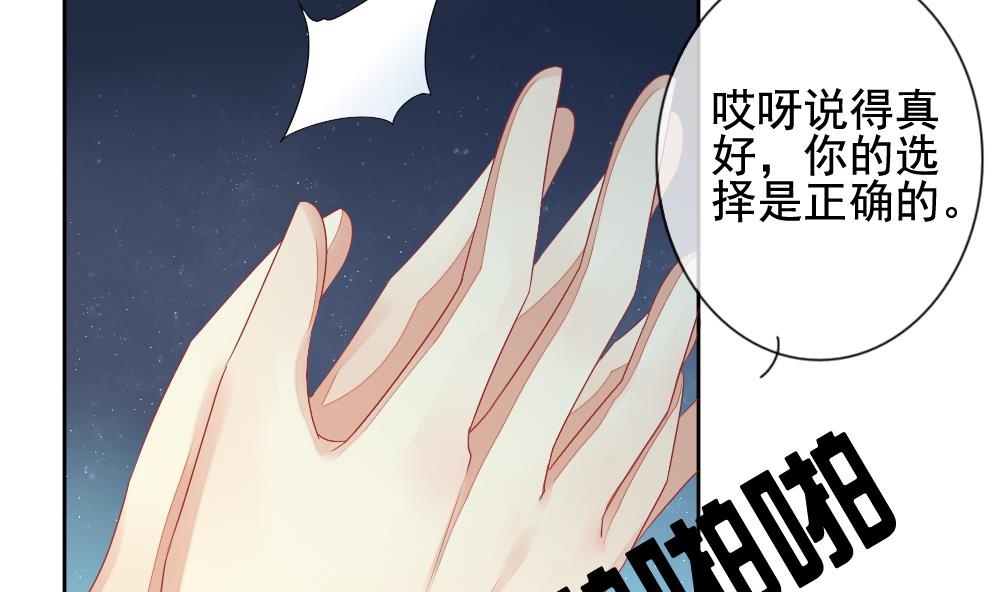 《拂晓的花嫁》第097话 杀意 3 第37页