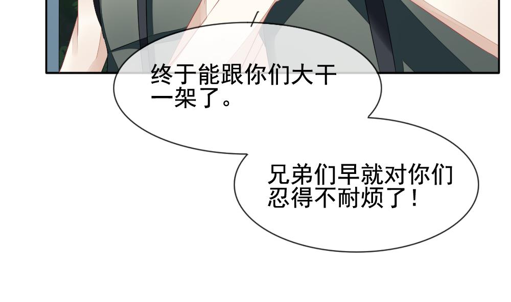 《拂晓的花嫁》第097话 杀意 3 第43页