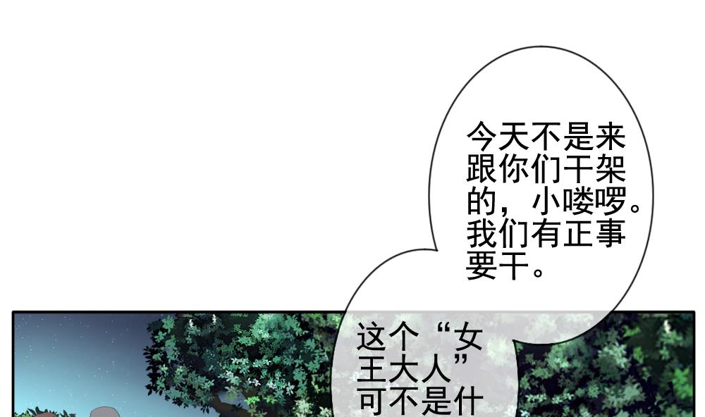 《拂晓的花嫁》第097话 杀意 3 第44页