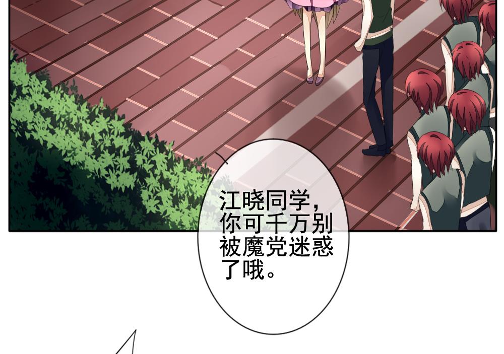 《拂晓的花嫁》第097话 杀意 3 第46页