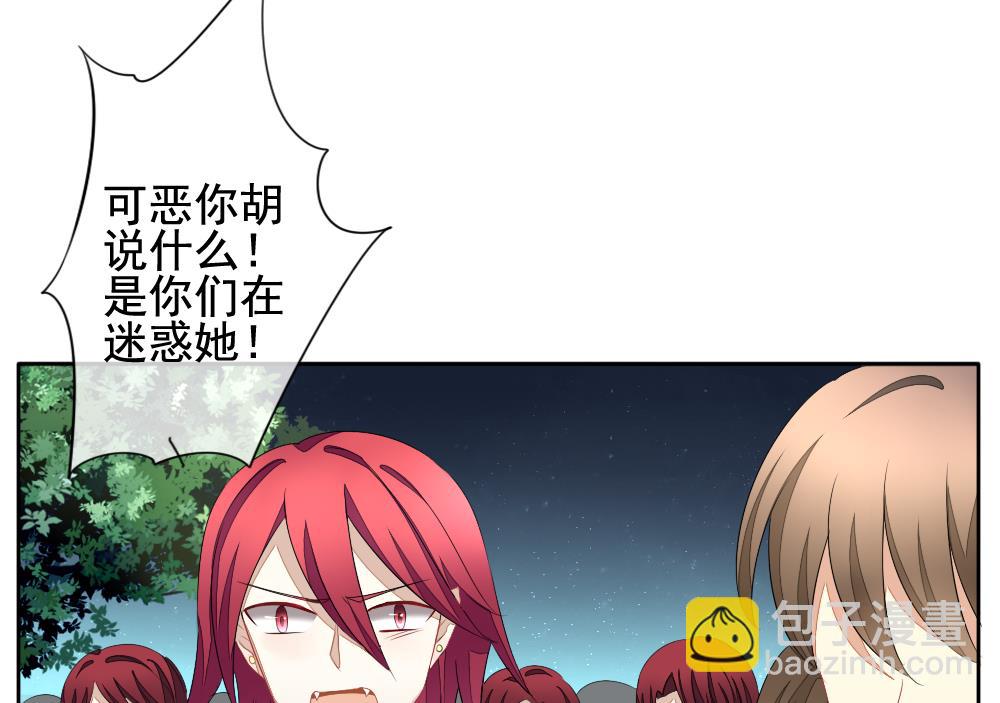 《拂晓的花嫁》第097话 杀意 3 第47页