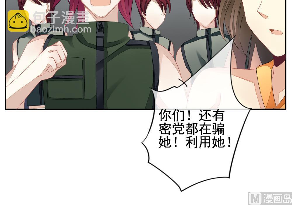 《拂晓的花嫁》第097话 杀意 3 第48页