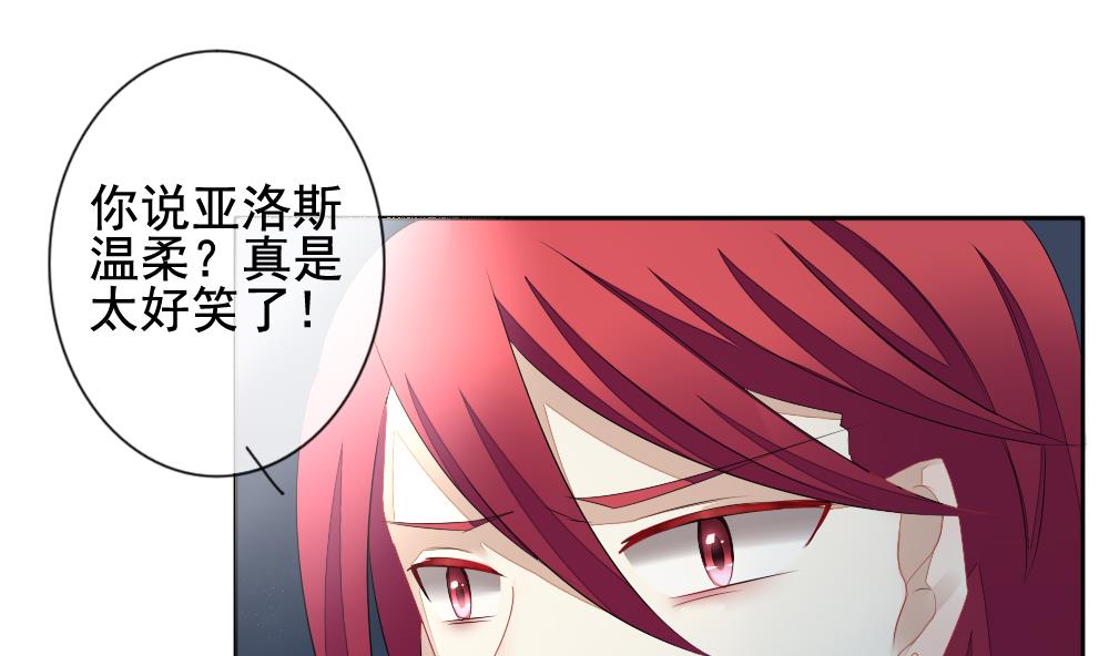 《拂晓的花嫁》第097话 杀意 3 第49页