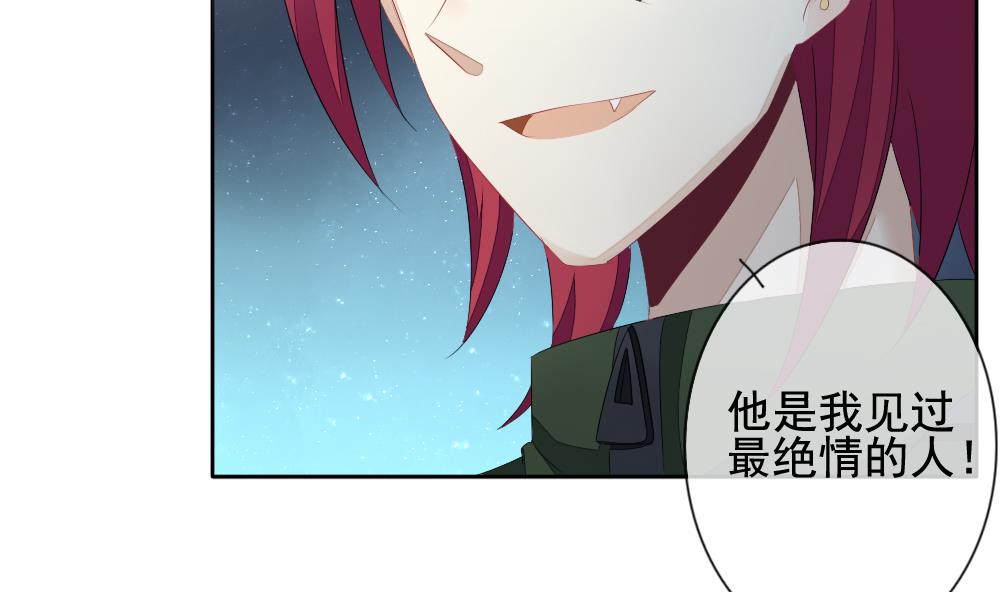 《拂晓的花嫁》第097话 杀意 3 第50页