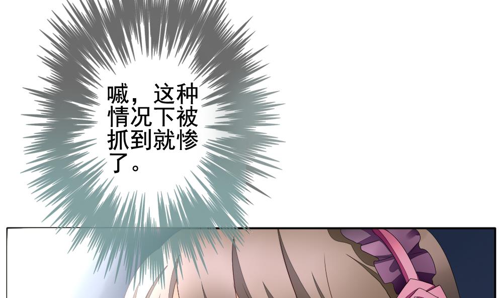 《拂晓的花嫁》第097话 杀意 3 第8页