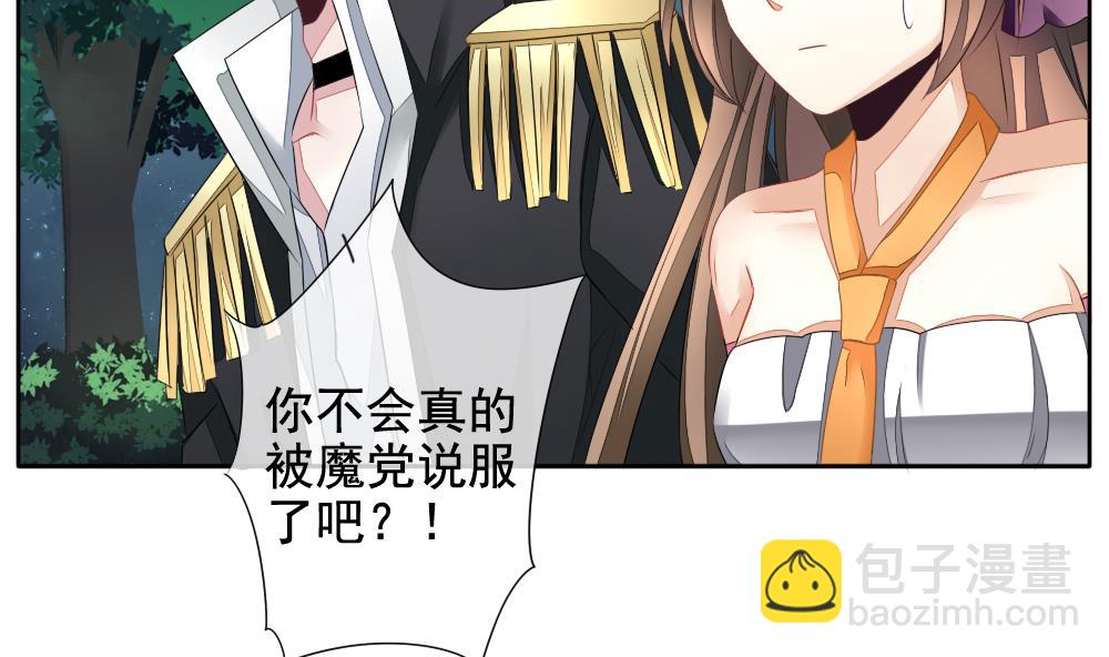 《拂晓的花嫁》第101话 杀意 7 第16页
