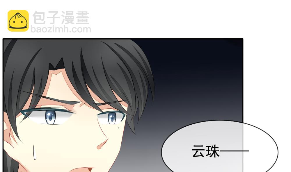 《拂晓的花嫁》第101话 杀意 7 第29页