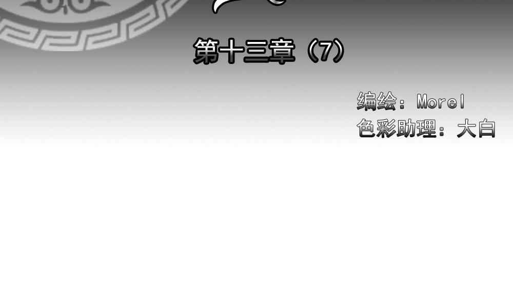 《拂晓的花嫁》第101话 杀意 7 第2页