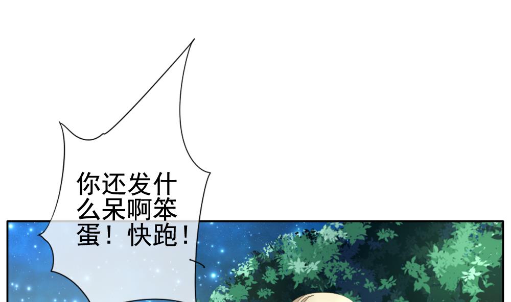 《拂晓的花嫁》第101话 杀意 7 第31页