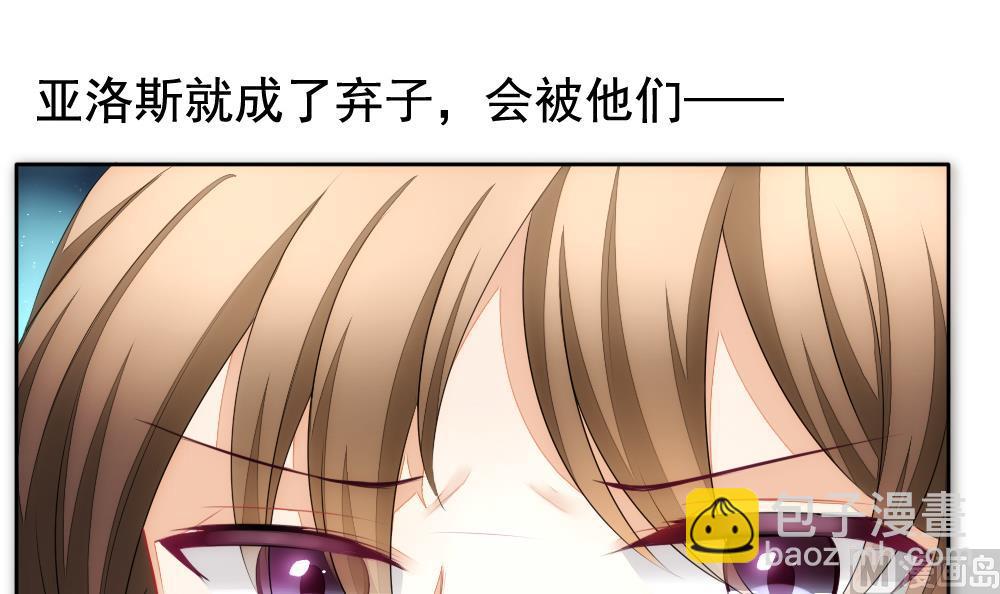 《拂晓的花嫁》第101话 杀意 7 第36页