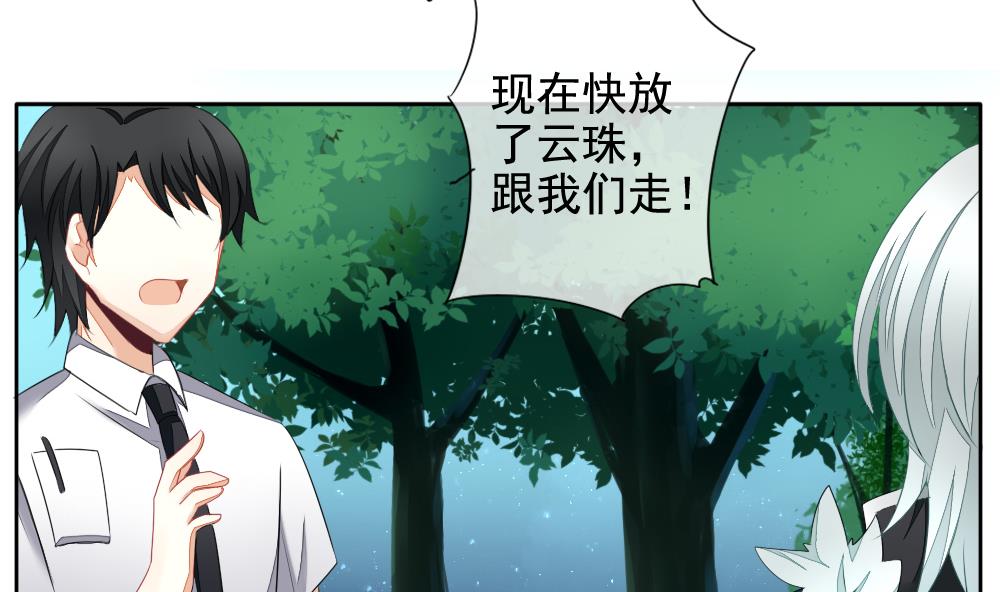 《拂晓的花嫁》第101话 杀意 7 第44页