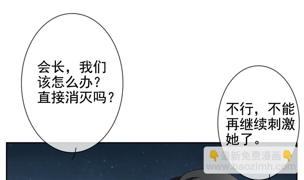 《拂晓的花嫁》第102话 杀意 8 第14页
