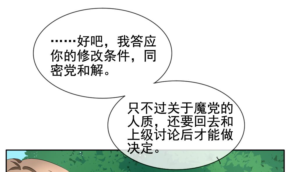 《拂晓的花嫁》第102话 杀意 8 第26页