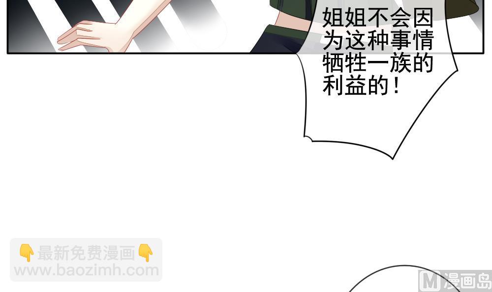 《拂晓的花嫁》第102话 杀意 8 第36页