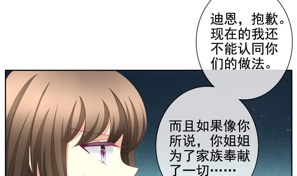 《拂晓的花嫁》第102话 杀意 8 第37页