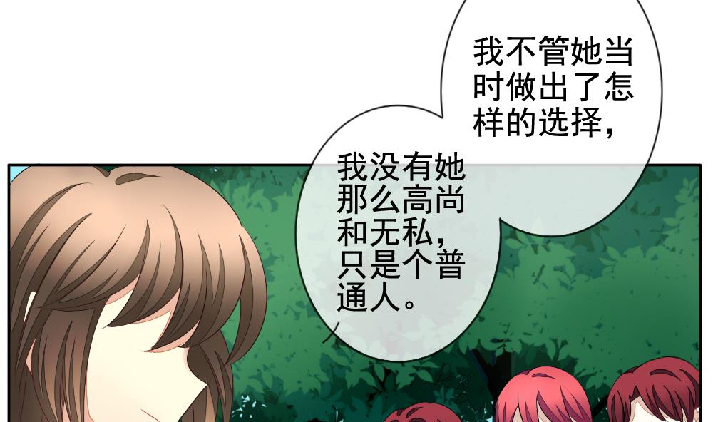 《拂晓的花嫁》第102话 杀意 8 第44页