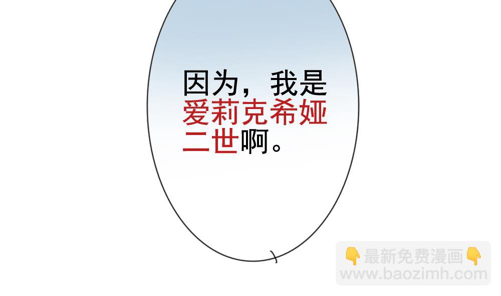 《拂晓的花嫁》第102话 杀意 8 第5页