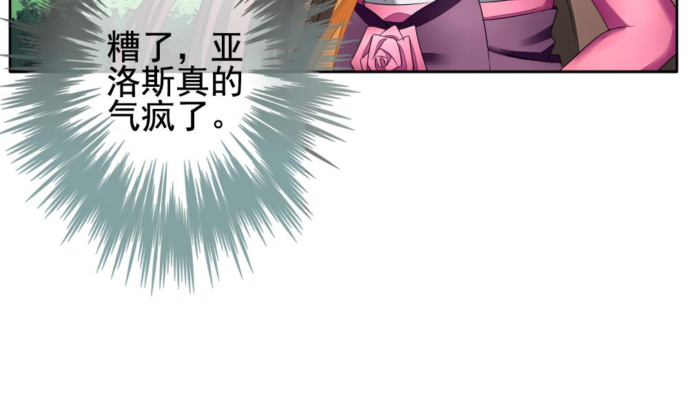 《拂晓的花嫁》第100话 杀意 6 第19页