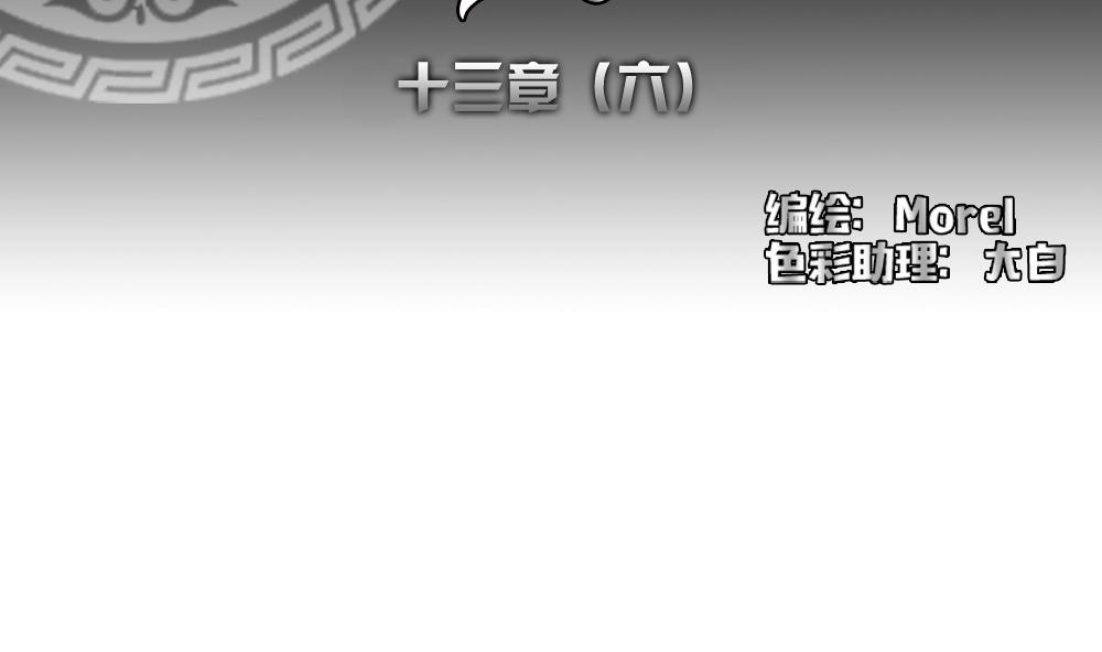 《拂晓的花嫁》第100话 杀意 6 第2页